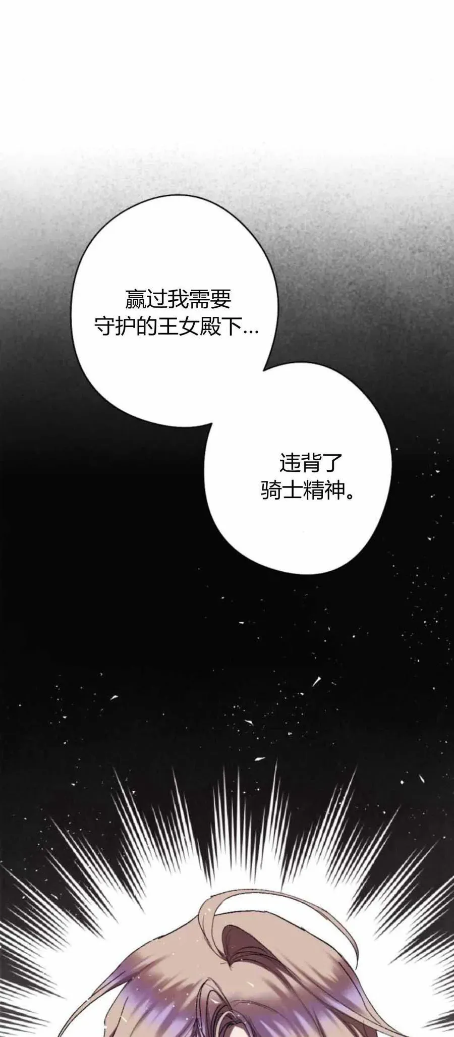 魔王的告白 第79话 第79页