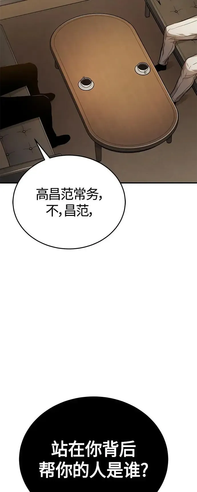 恶之复仇 [第34话] 不是背叛 第79页