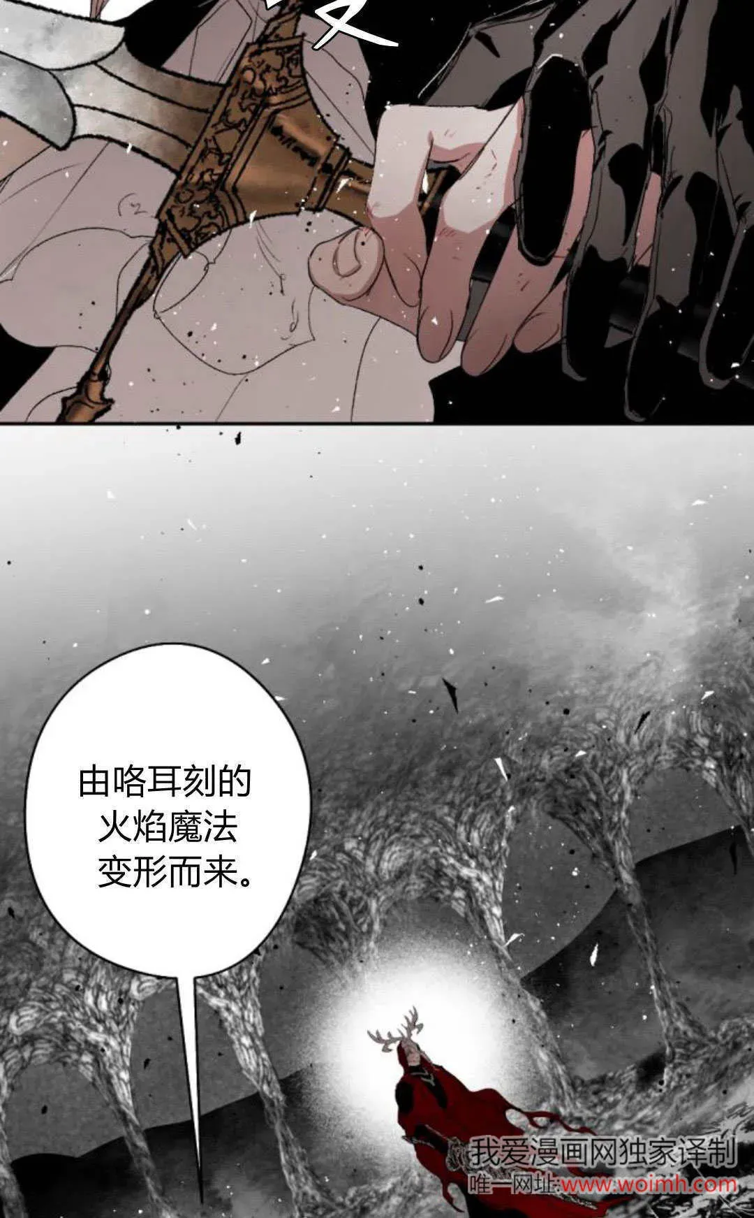 魔王的告白 第104话 第79页