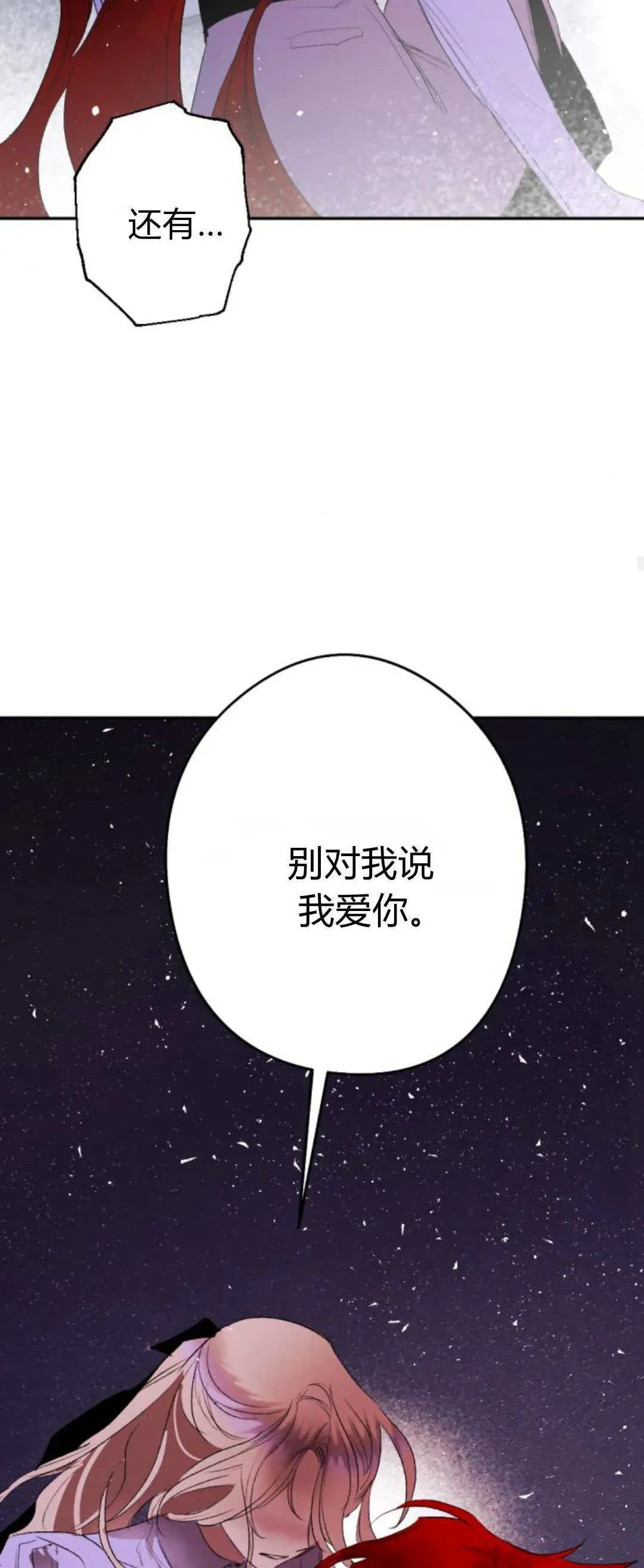 魔王的告白 第91话 第79页