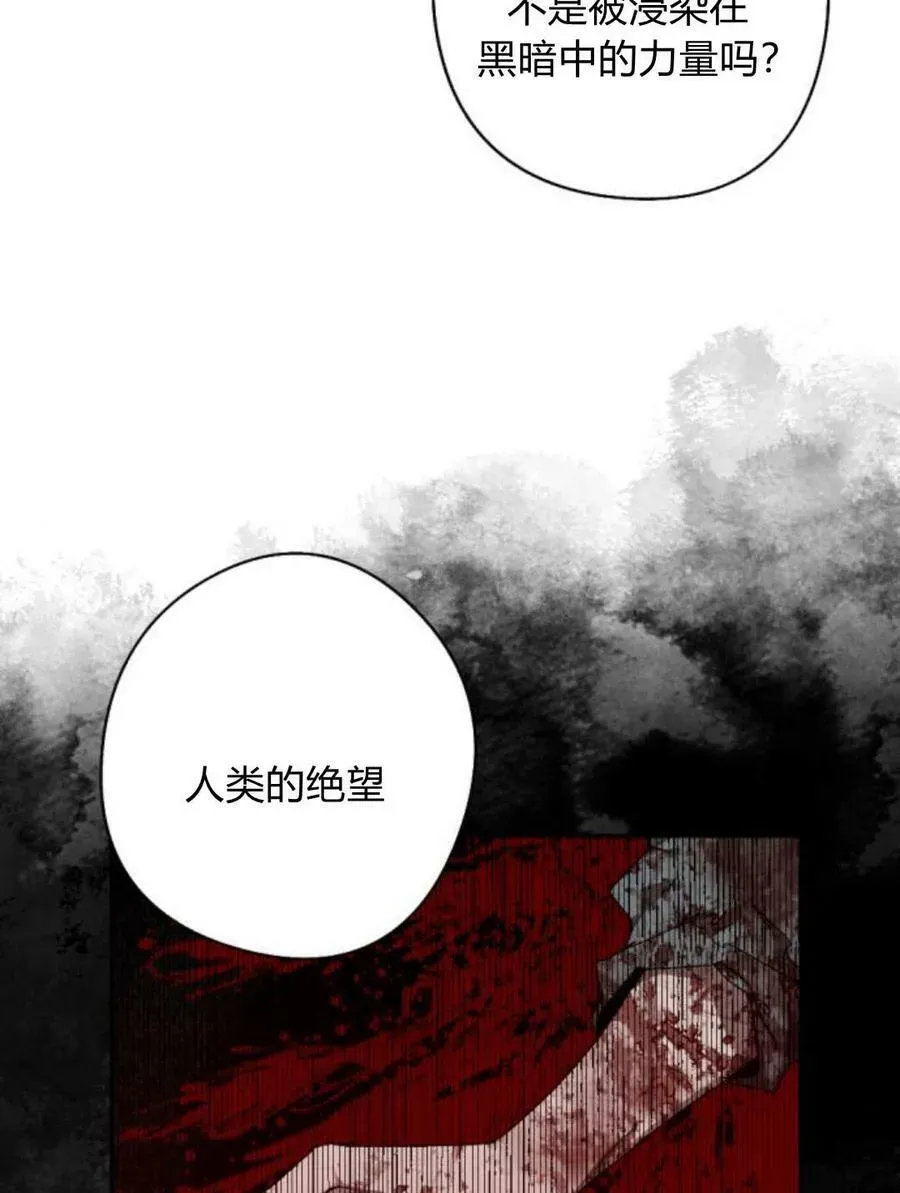 魔王的告白 第55话 第79页