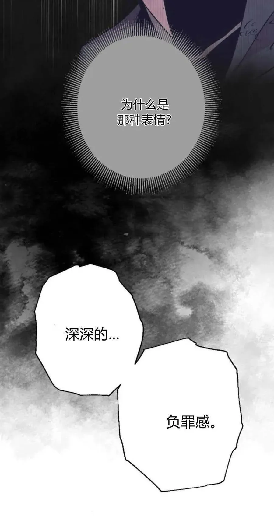 魔王的告白 第100话 第80页