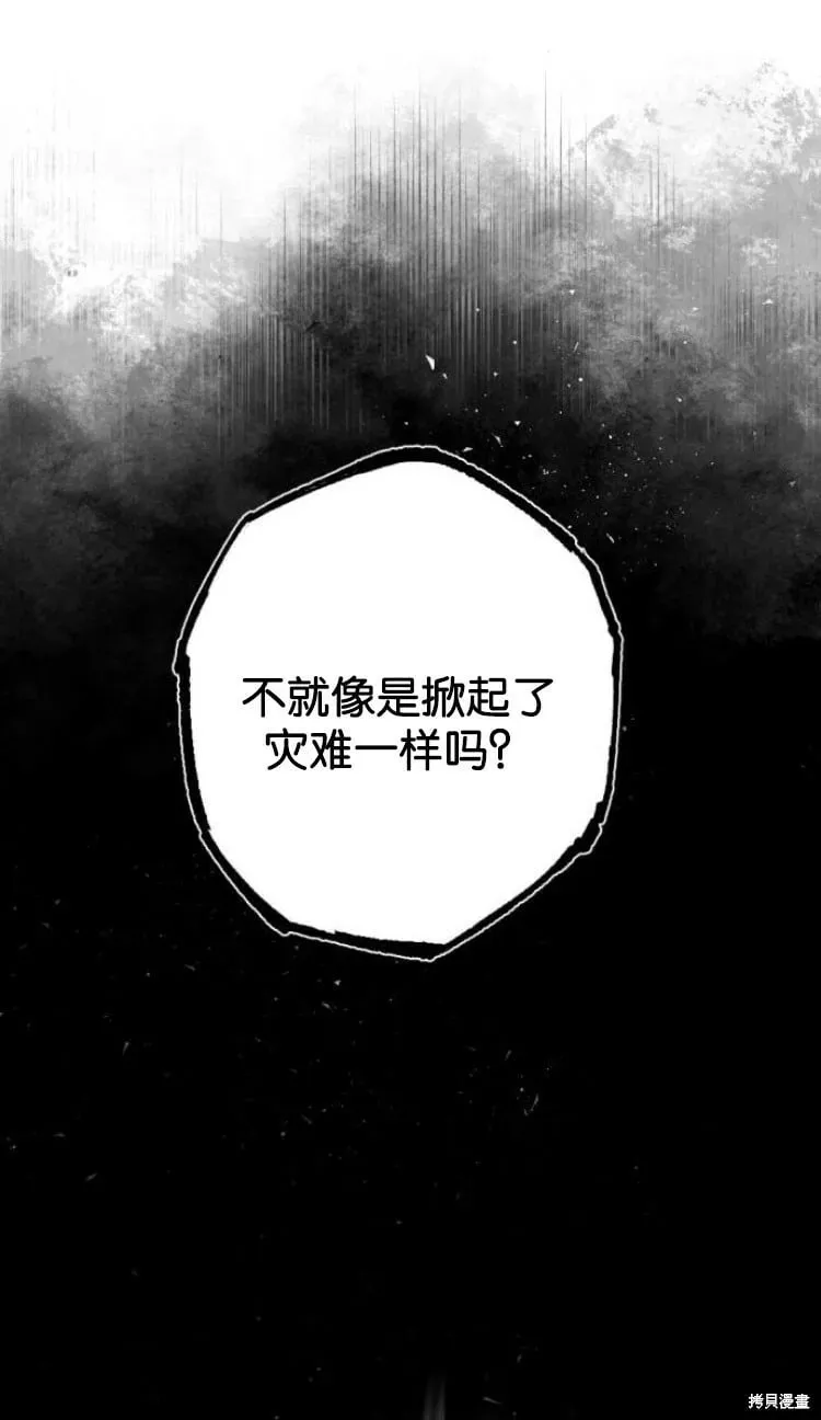 魔王的告白 第33话 第80页