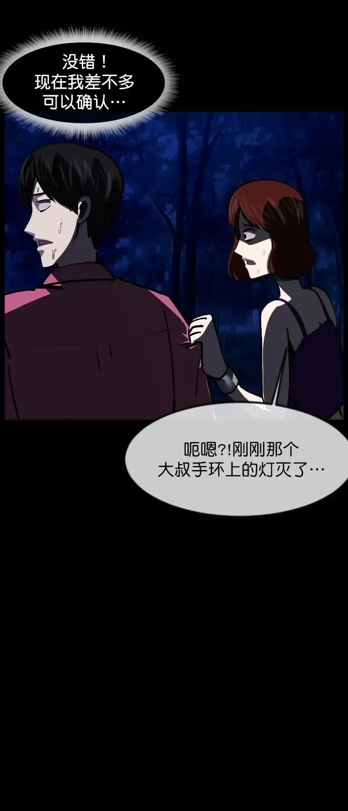 原住民逗比漫画 [第307话] 生存吧，真正的单身（2） 第80页