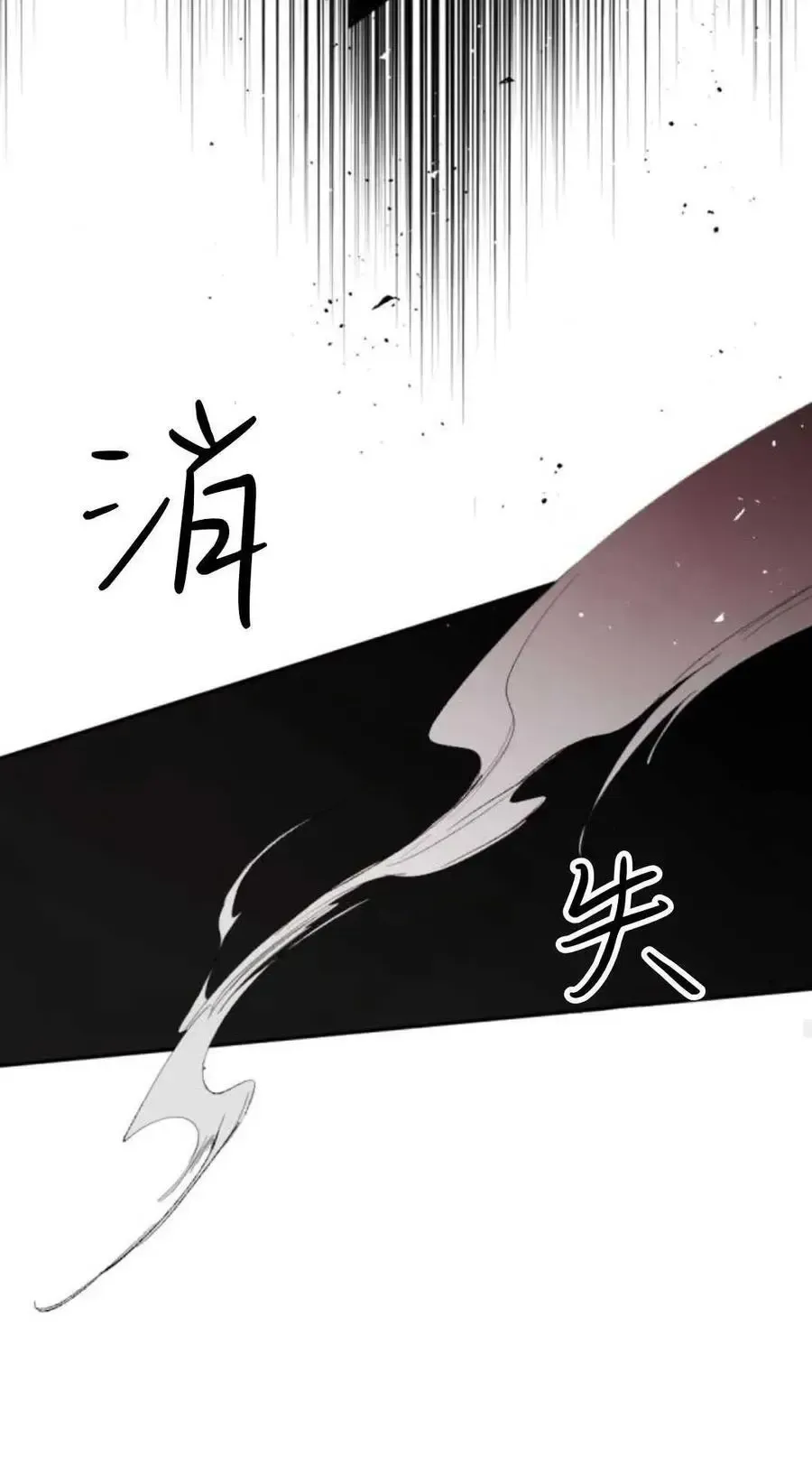 魔王的告白 第69话 第80页