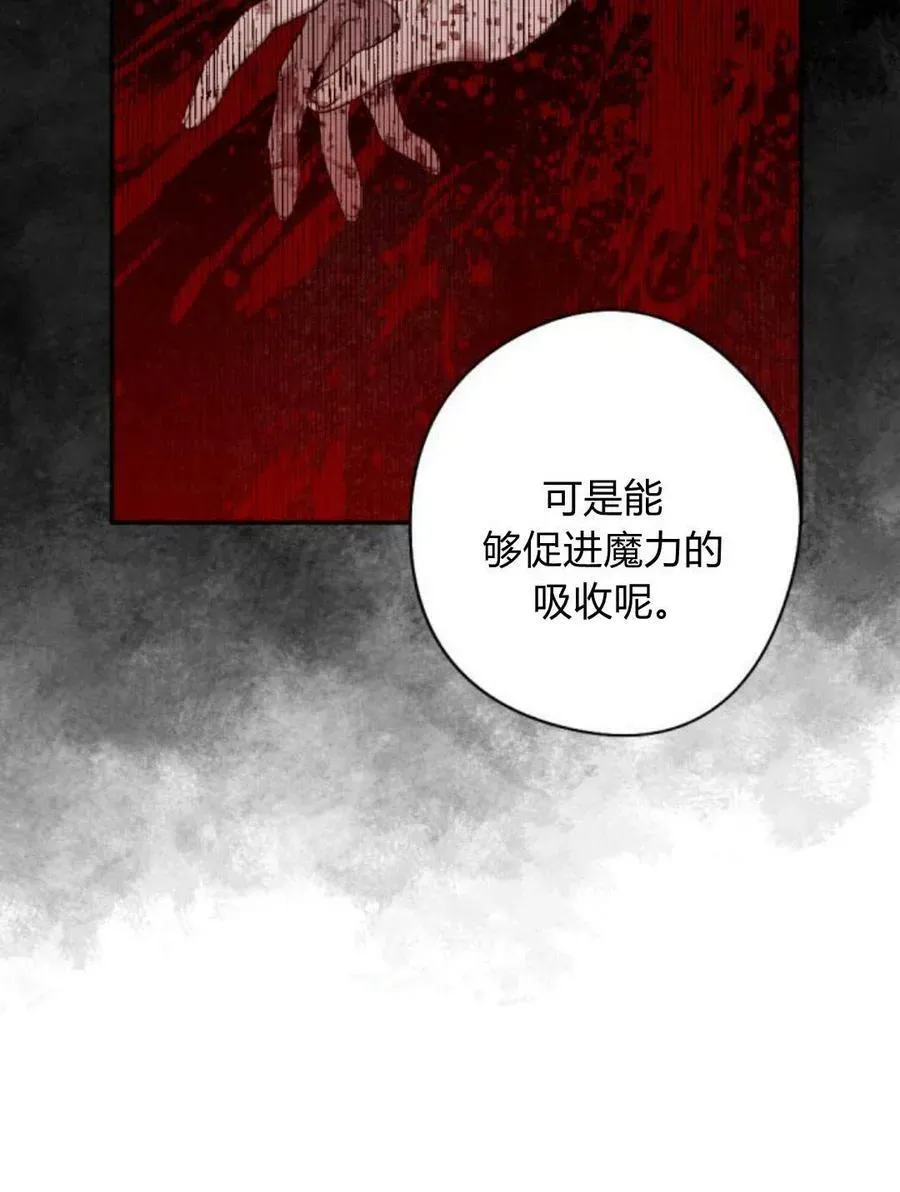 魔王的告白 第55话 第80页