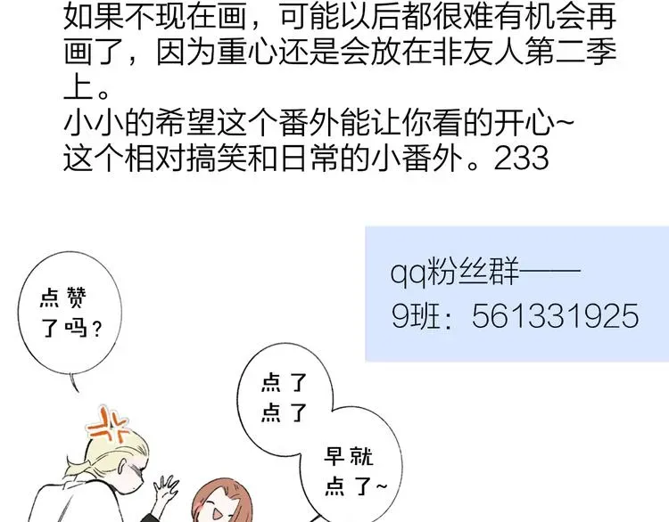 非友人关系 兄弟篇 哥哥要约会？！ 第80页