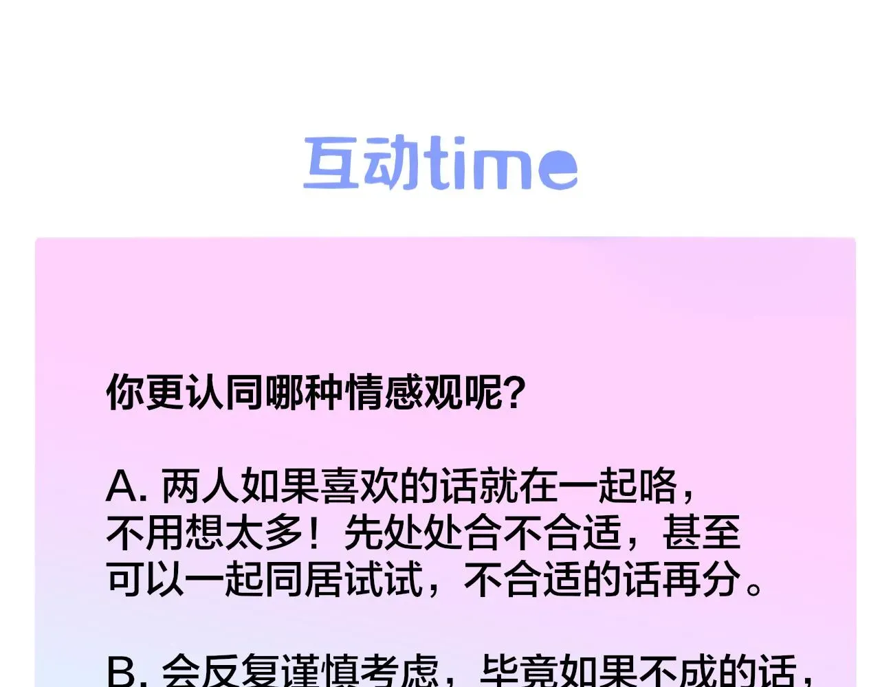 非友人关系 第31话 你是我的过堂风 第80页