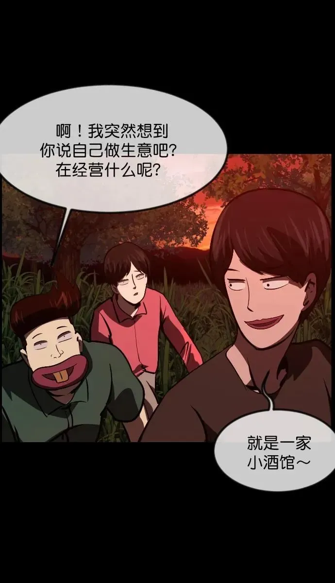 原住民逗比漫画 [第306话] 生存吧，真正的单身（1） 第80页