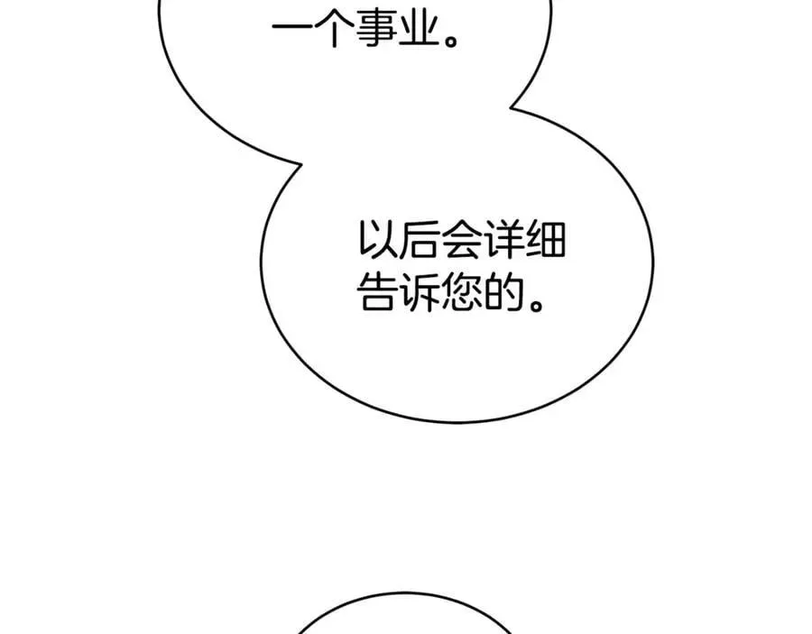 双向背叛 第61话 去远方 第80页