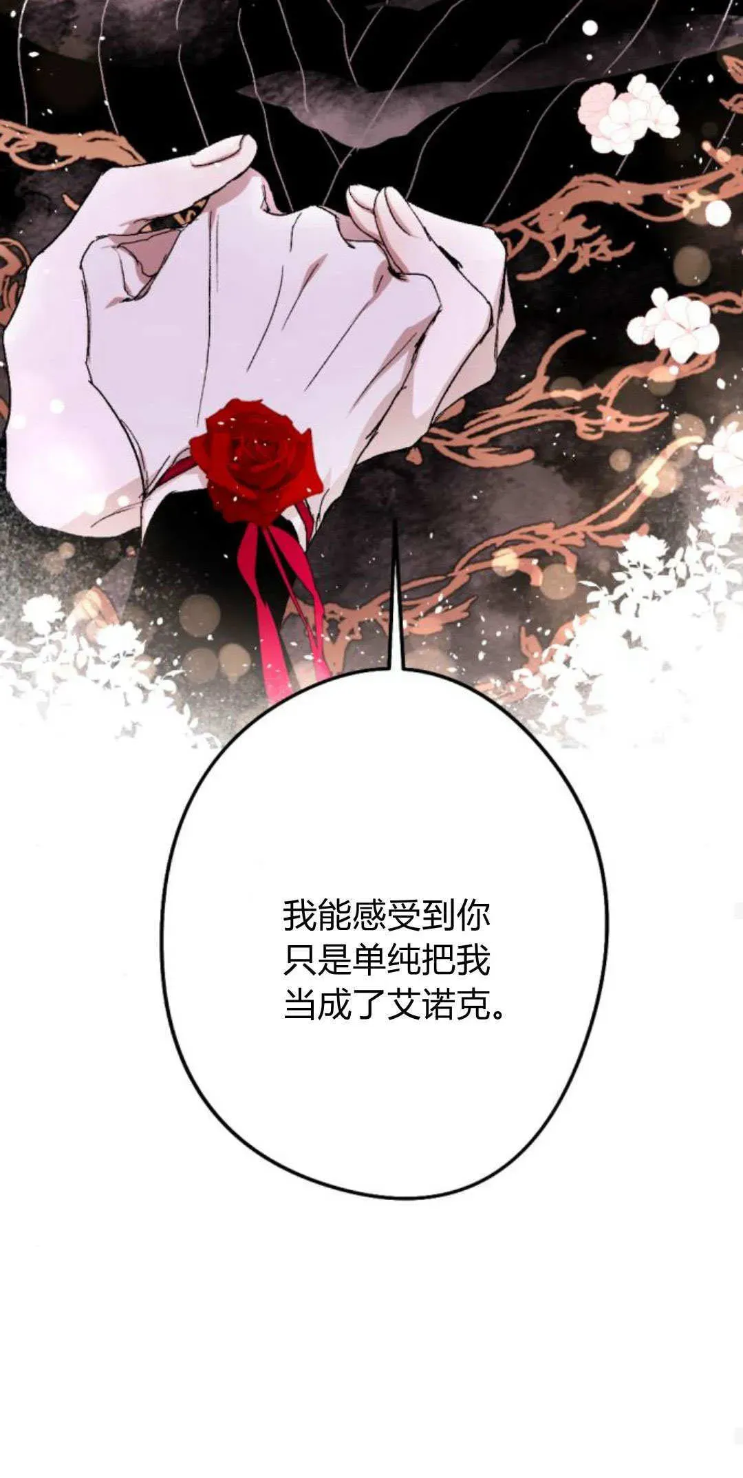 魔王的告白 第86话 第80页