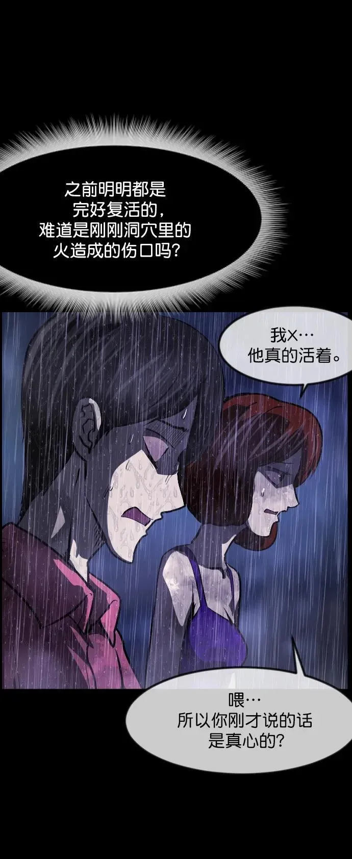 原住民逗比漫画 [第310话] 生存吧，真正的单身（5）完 第80页