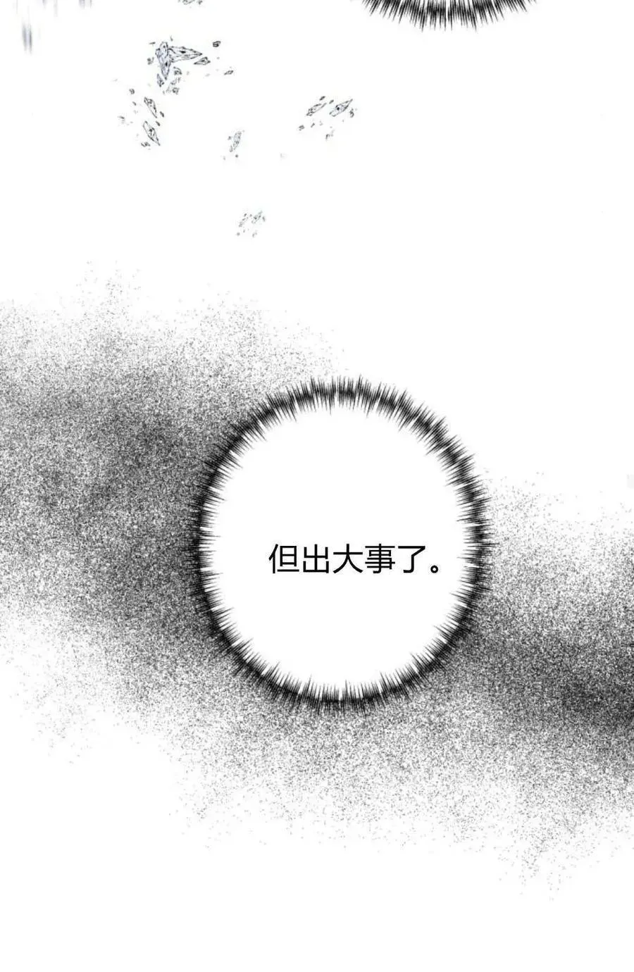 魔王的告白 第95话 第80页