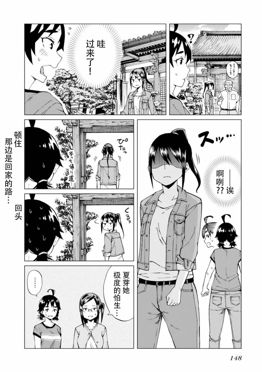 陷阱少女 5话 第8页