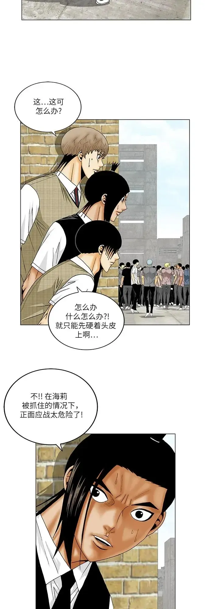 最强传说姜海孝 第150話 第8页