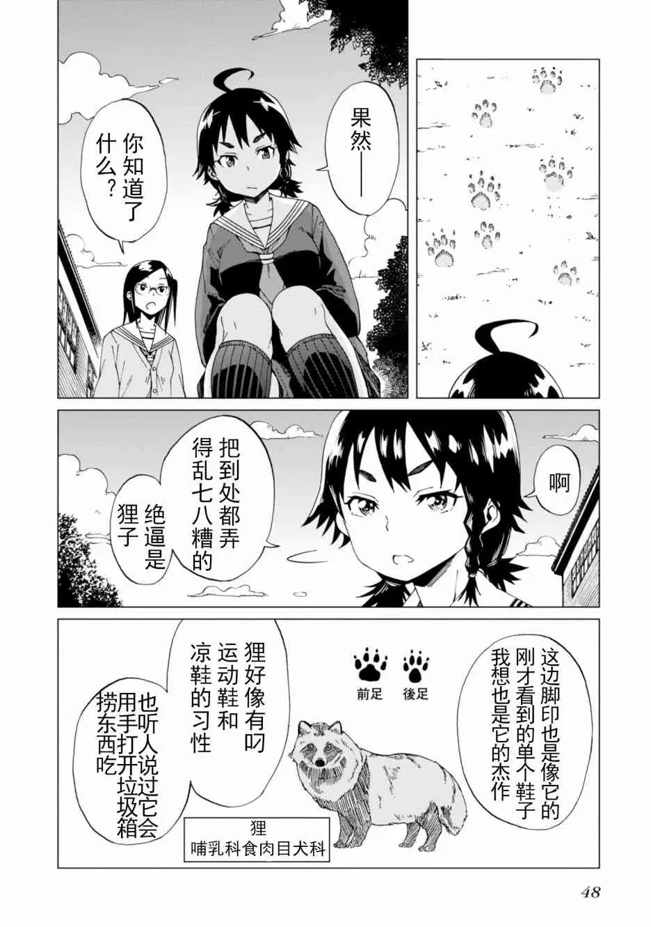 陷阱少女 2话 第8页