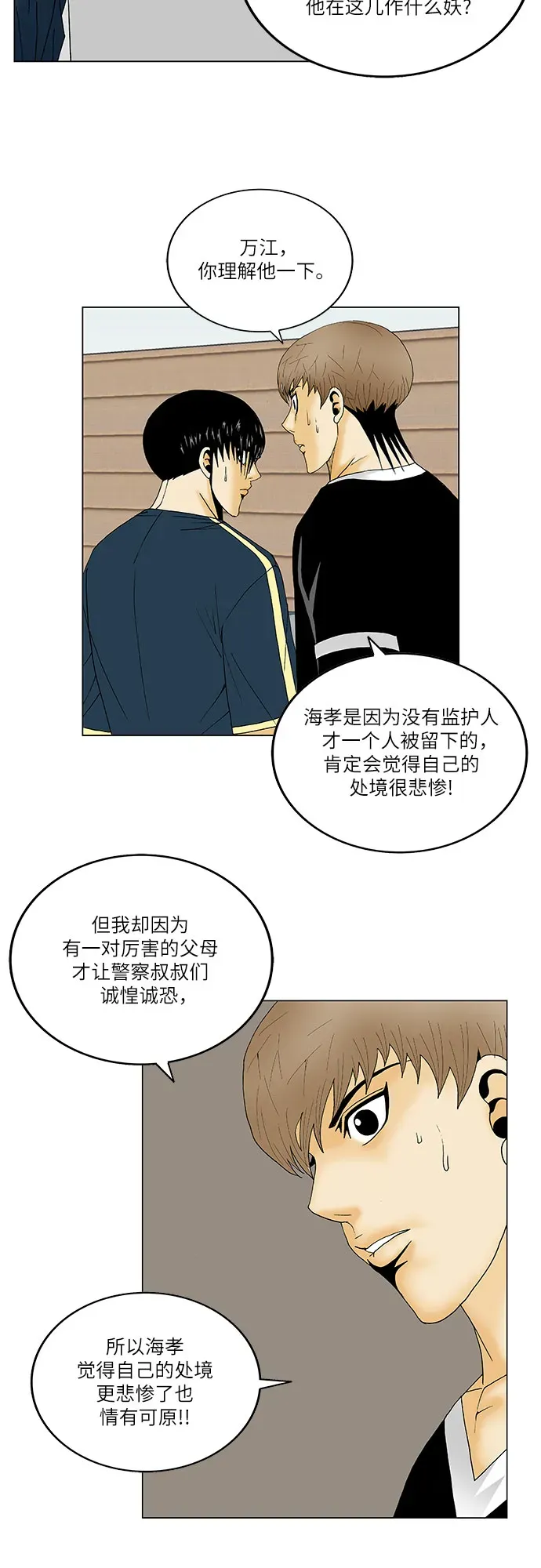 最强传说姜海孝 第131話 第8页