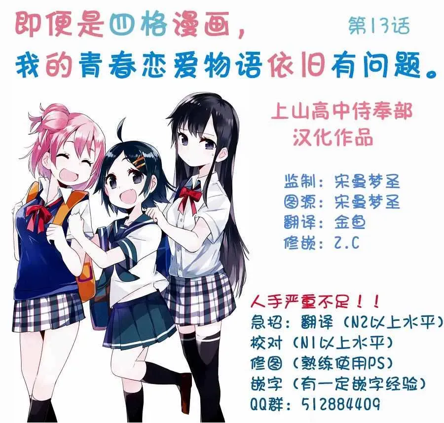 即便是四格漫画，我的青春恋爱物语依旧有问题 第13话 第8页