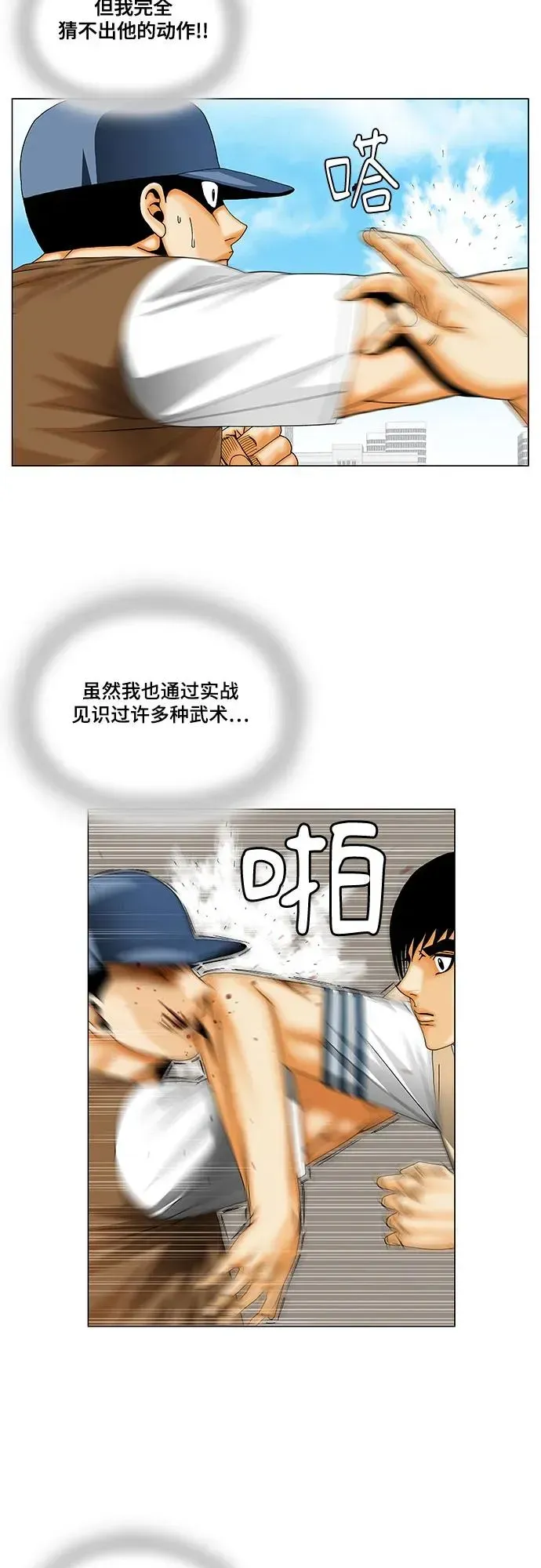 最强传说姜海孝 第216話 第8页