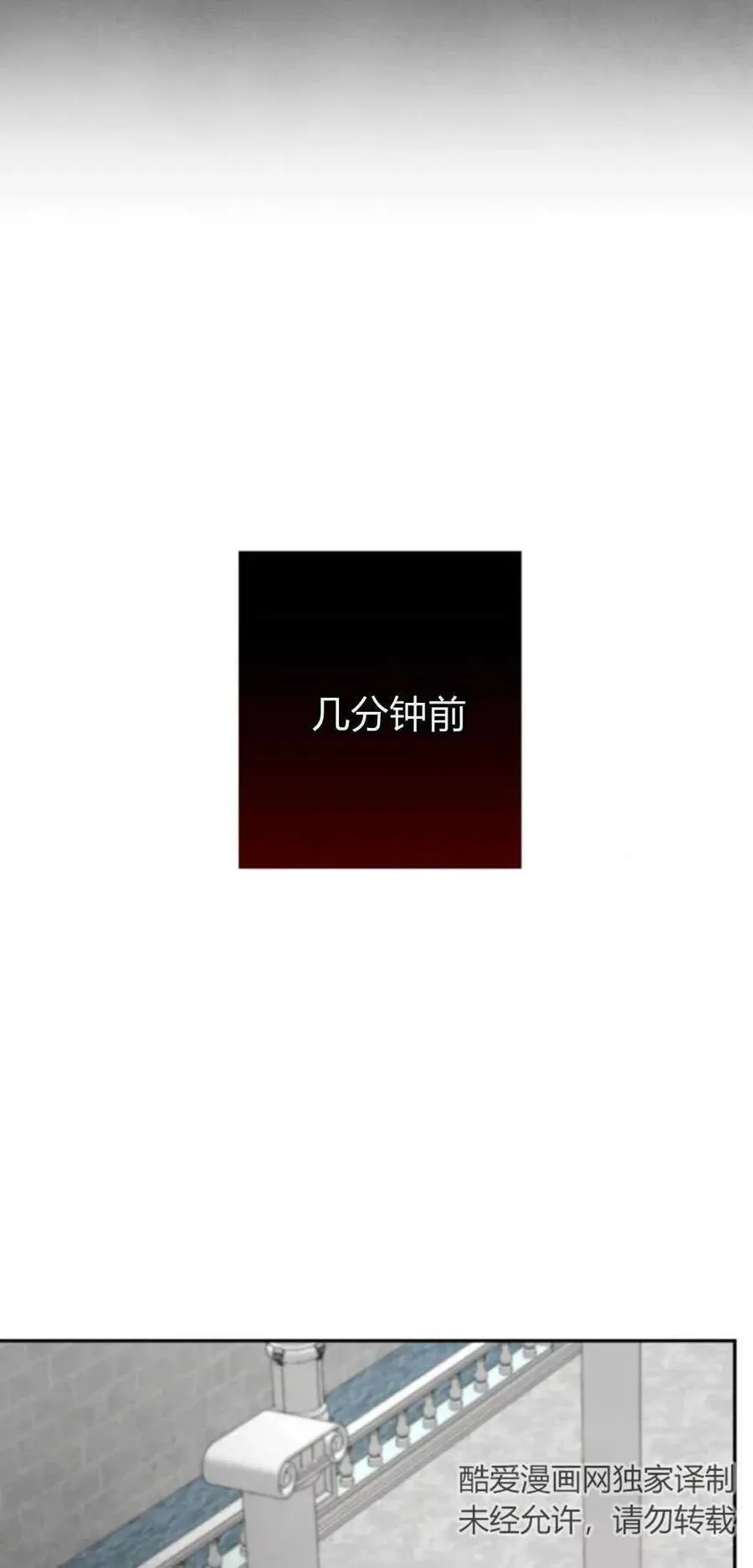 魔王的告白 第77话 第8页