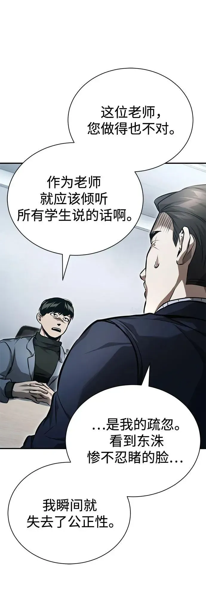 恶之复仇 [第56话] 经典既视感 第8页