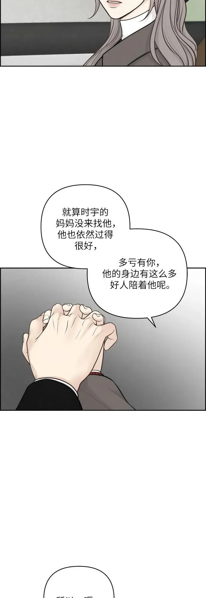 我的唯一希望 第40话 第8页