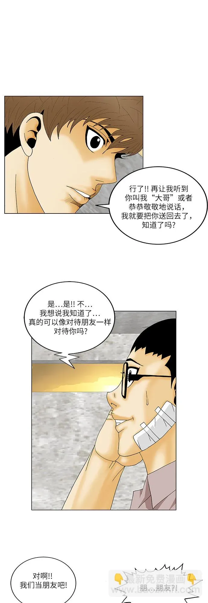 最强传说姜海孝 第139話 第8页