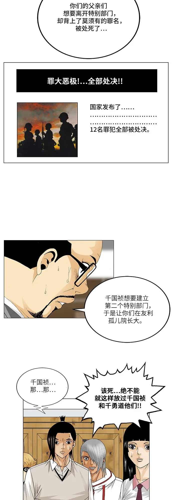 最强传说姜海孝 第111話 第8页