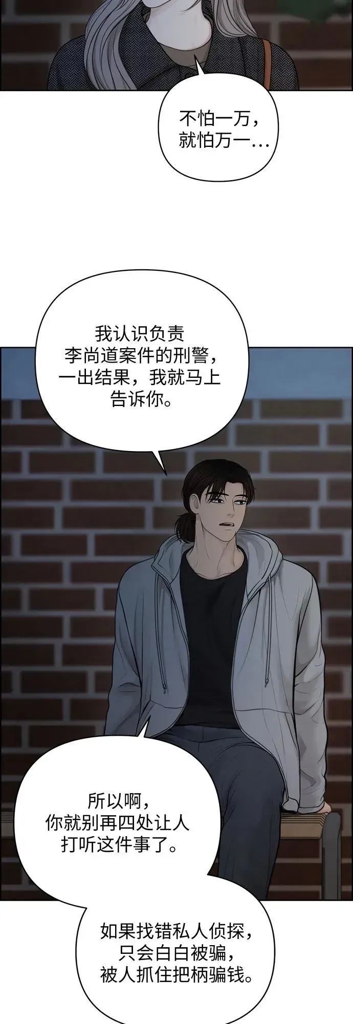 我的唯一希望 第46话 第8页