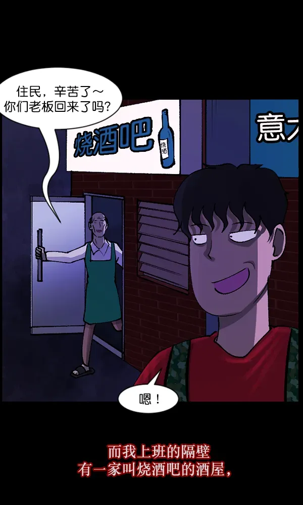 原住民逗比漫画 [第109话] 模范兼职生 第8页