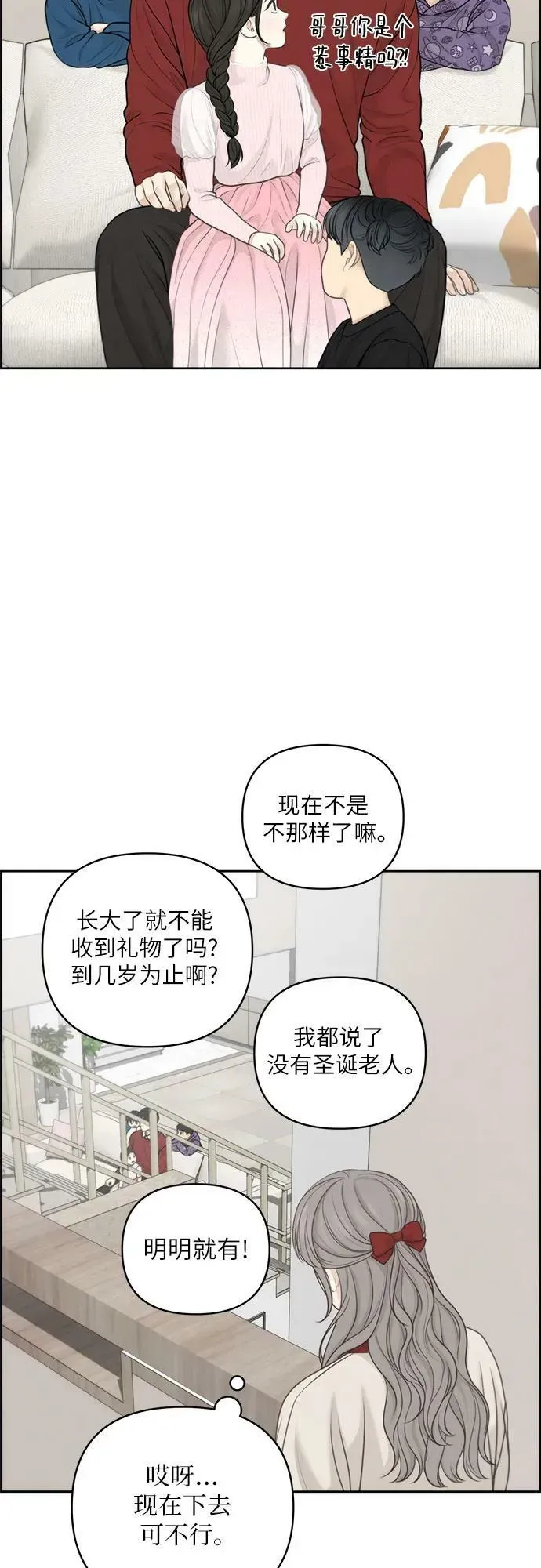 我的唯一希望 第39话 第8页