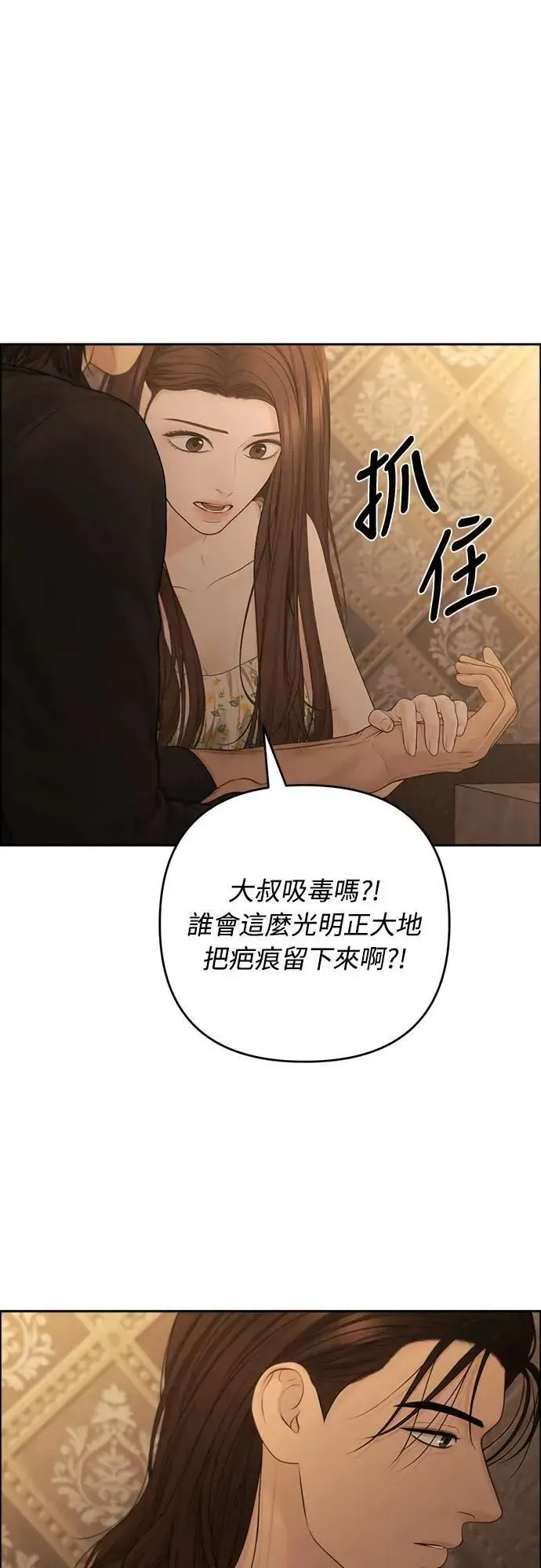 我的唯一希望 第74话 第8页