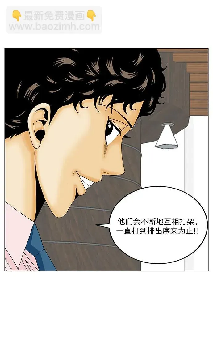 最强传说姜海孝 第199話 第8页