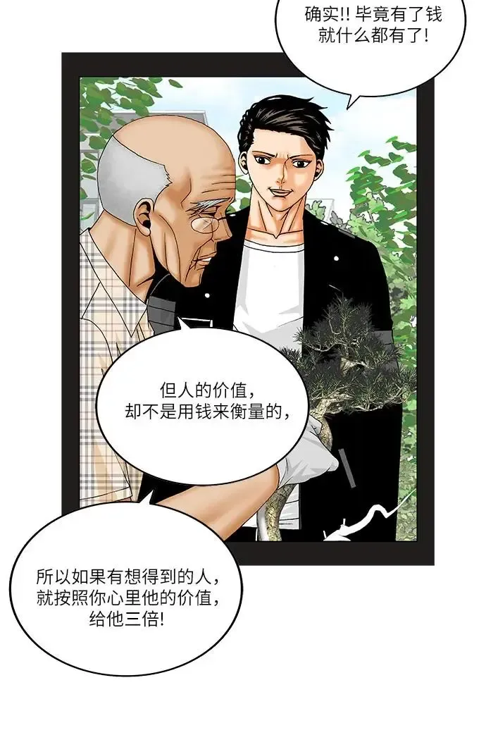 最强传说姜海孝 第181話 第8页