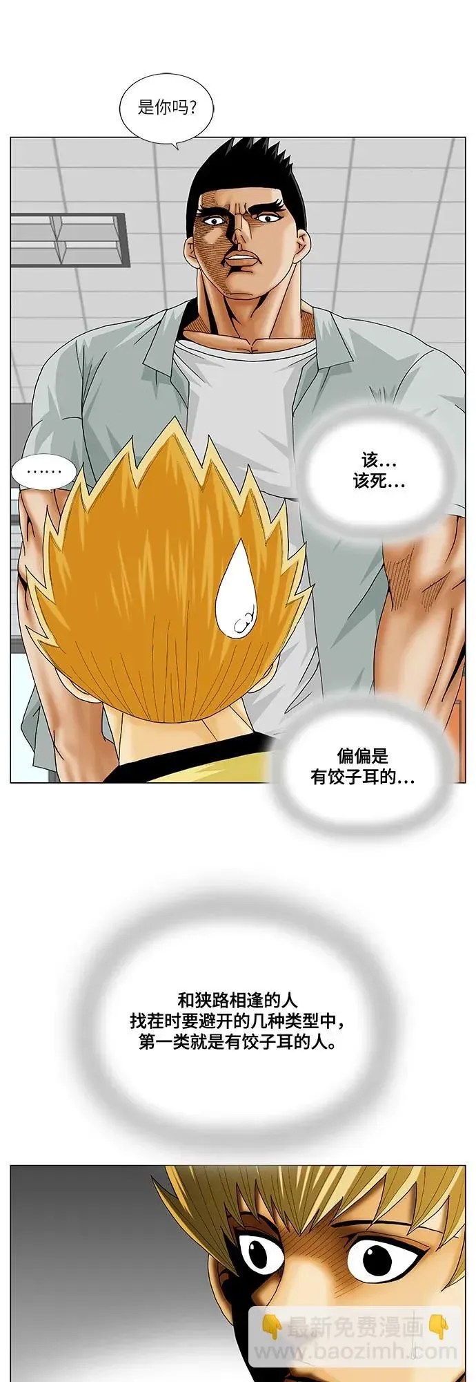 最强传说姜海孝 第205話 第8页