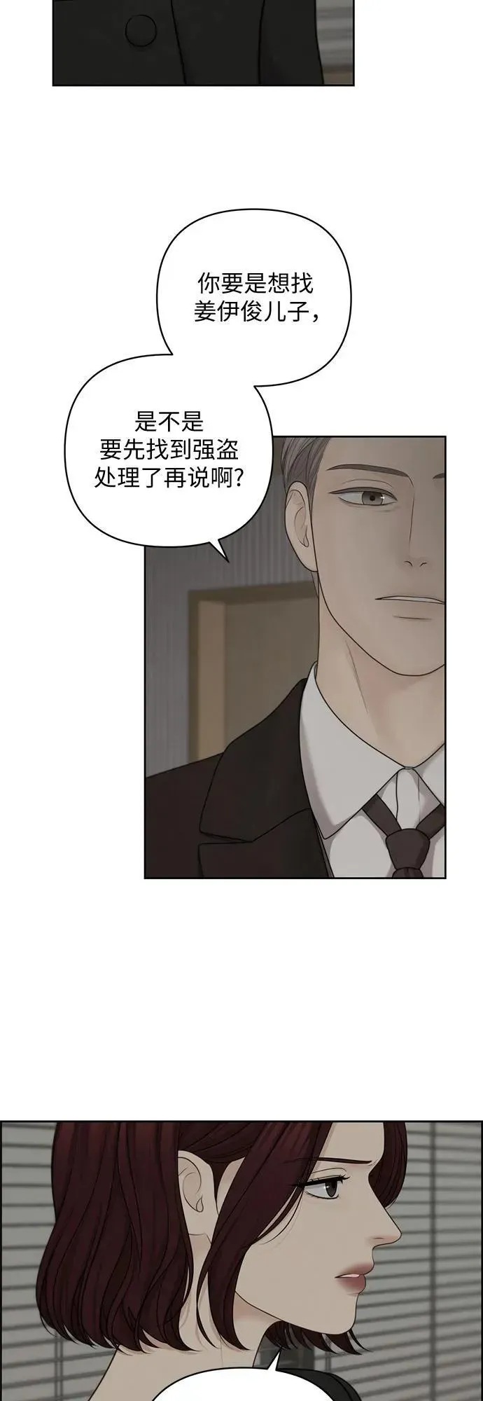 我的唯一希望 第44话 第8页