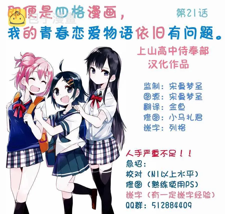 即便是四格漫画，我的青春恋爱物语依旧有问题 第21话 第8页