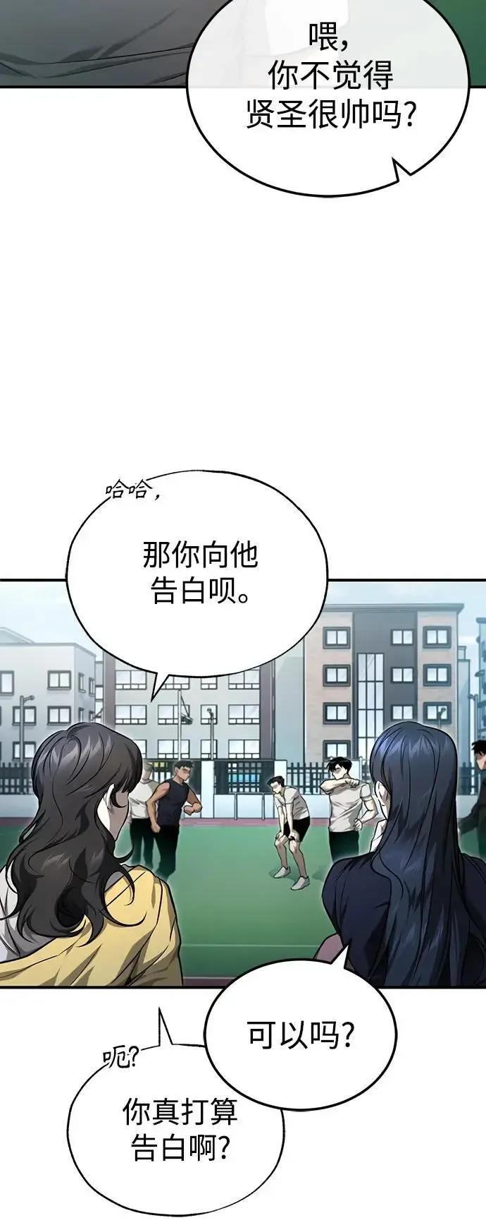 恶之复仇 [第35话] 暴风前夕 第81页