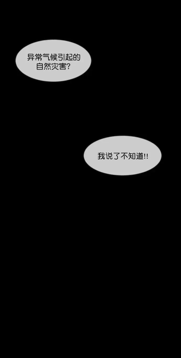 原住民逗比漫画 [第333话] 避免灭亡的办法（上） 第81页