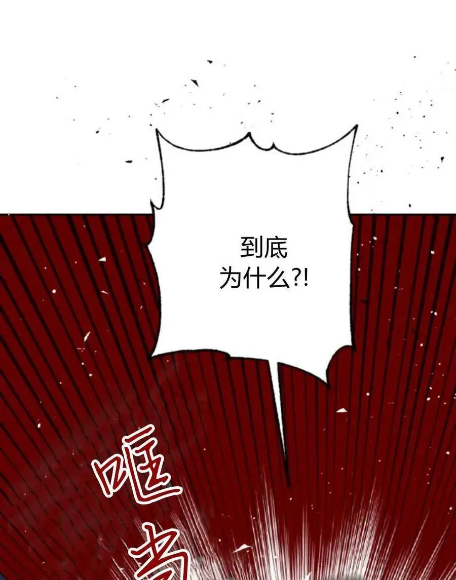 魔王的告白 第100话 第81页