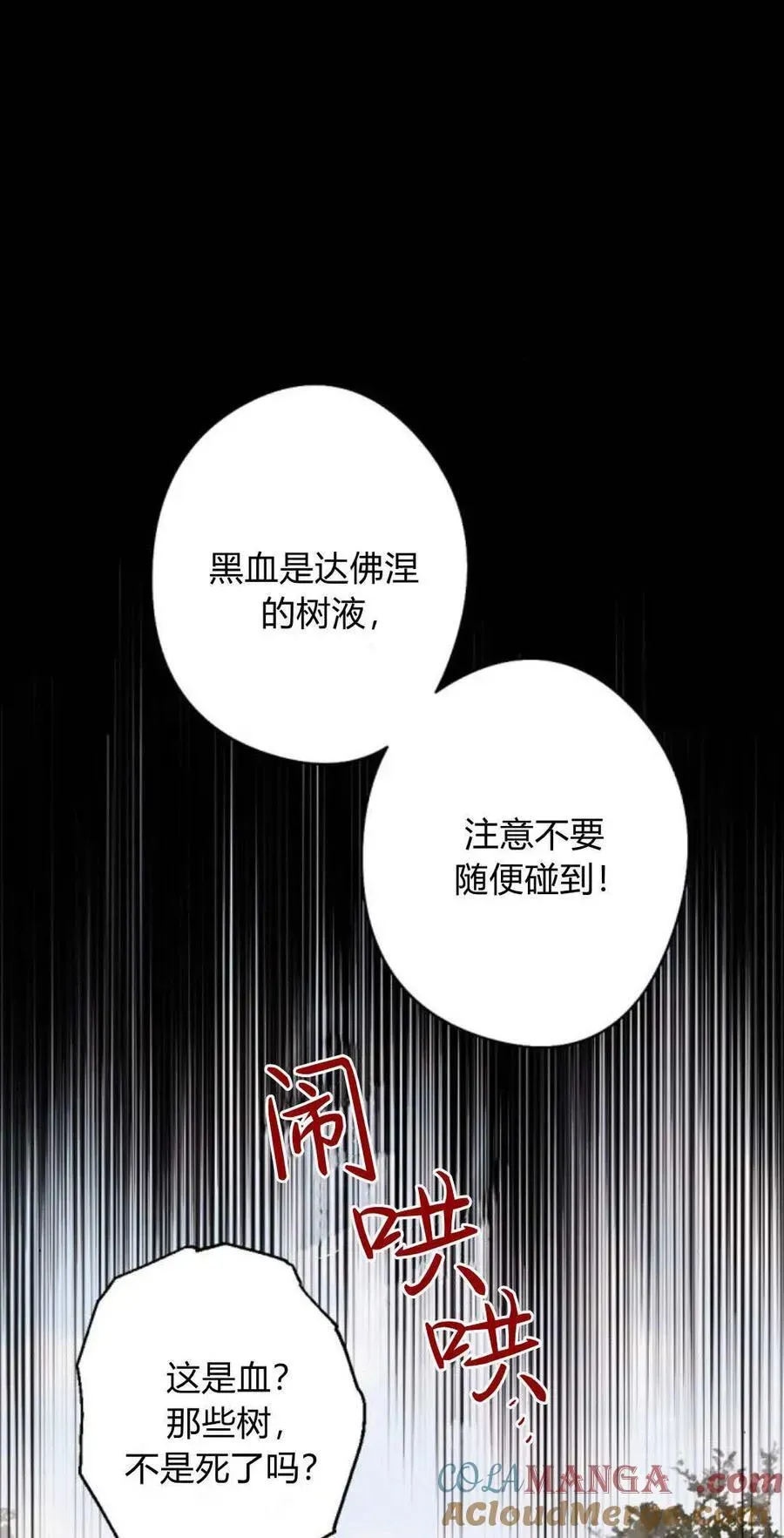 魔王的告白 第93话 第81页