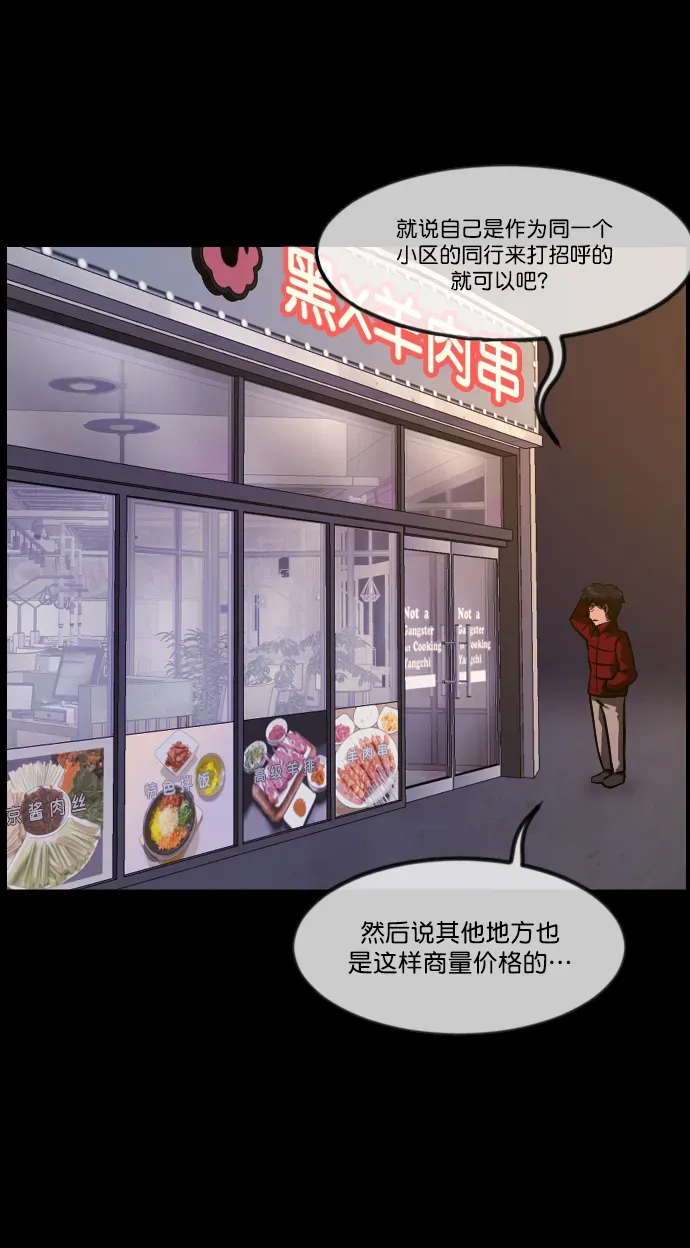 原住民逗比漫画 [第269话] 羊肉串（1） 第81页