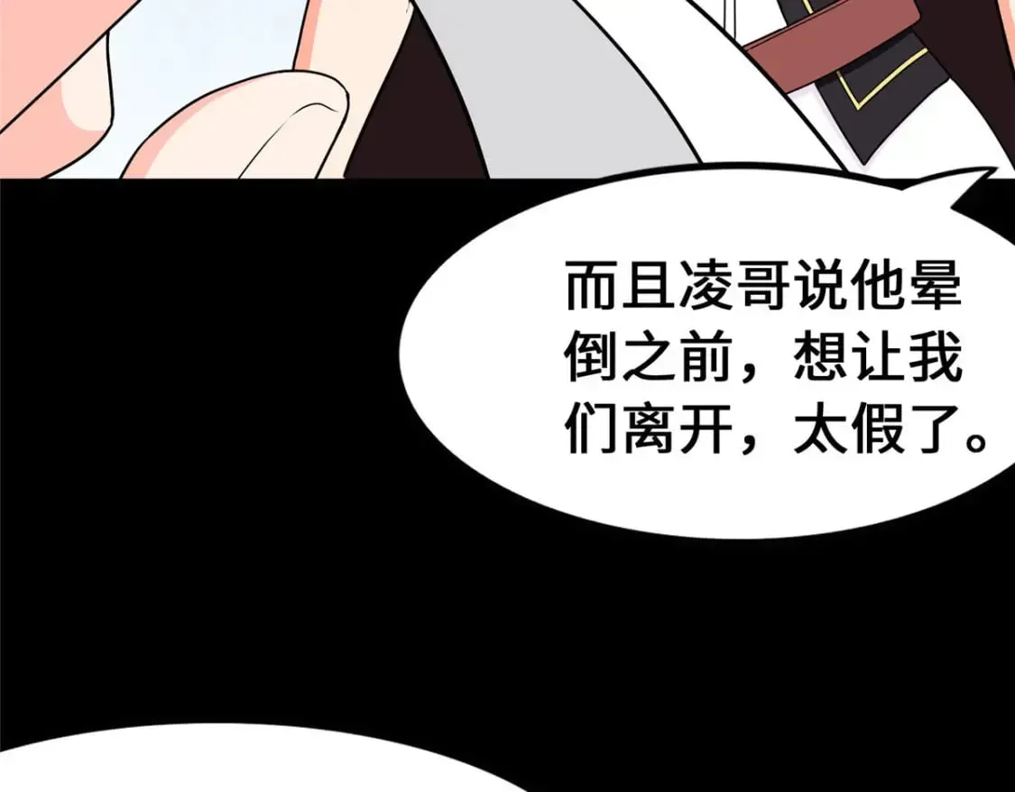 我的守护女友 433 第81页