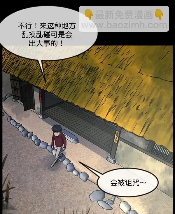 原住民逗比漫画 [第243话] 神秘的地方 第81页