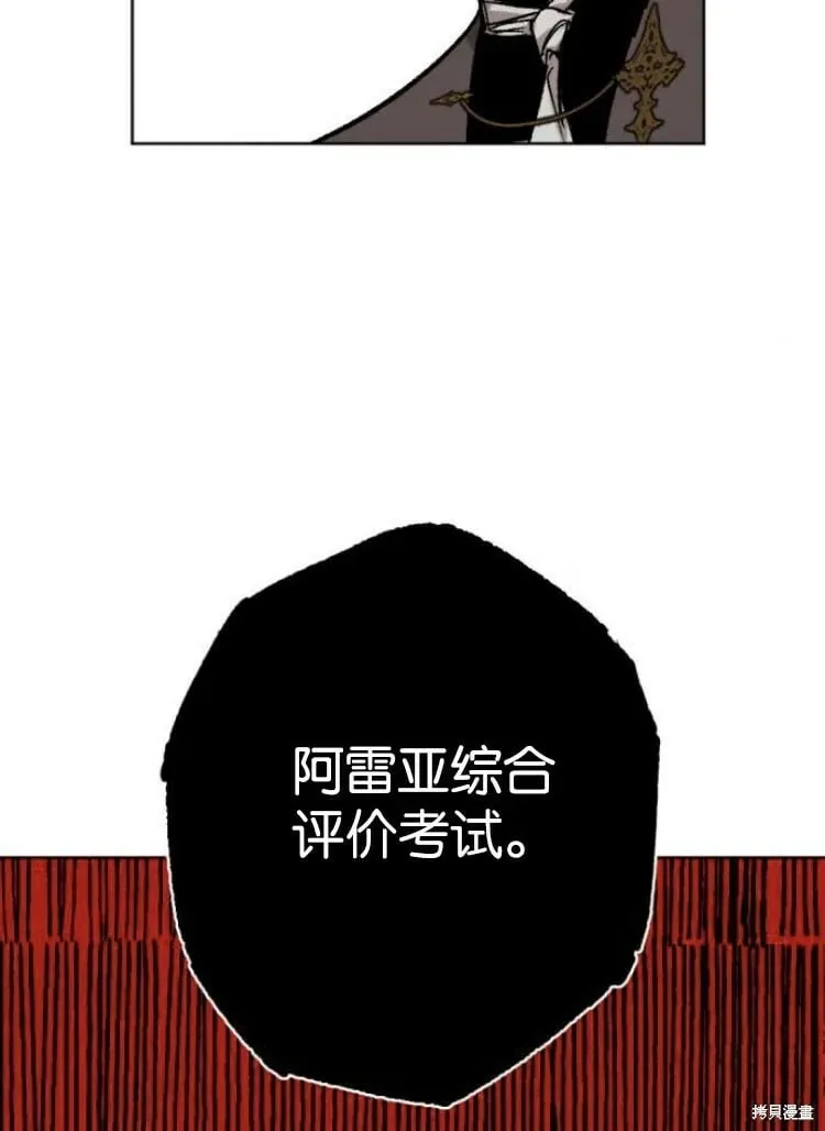 魔王的告白 第35话 第81页