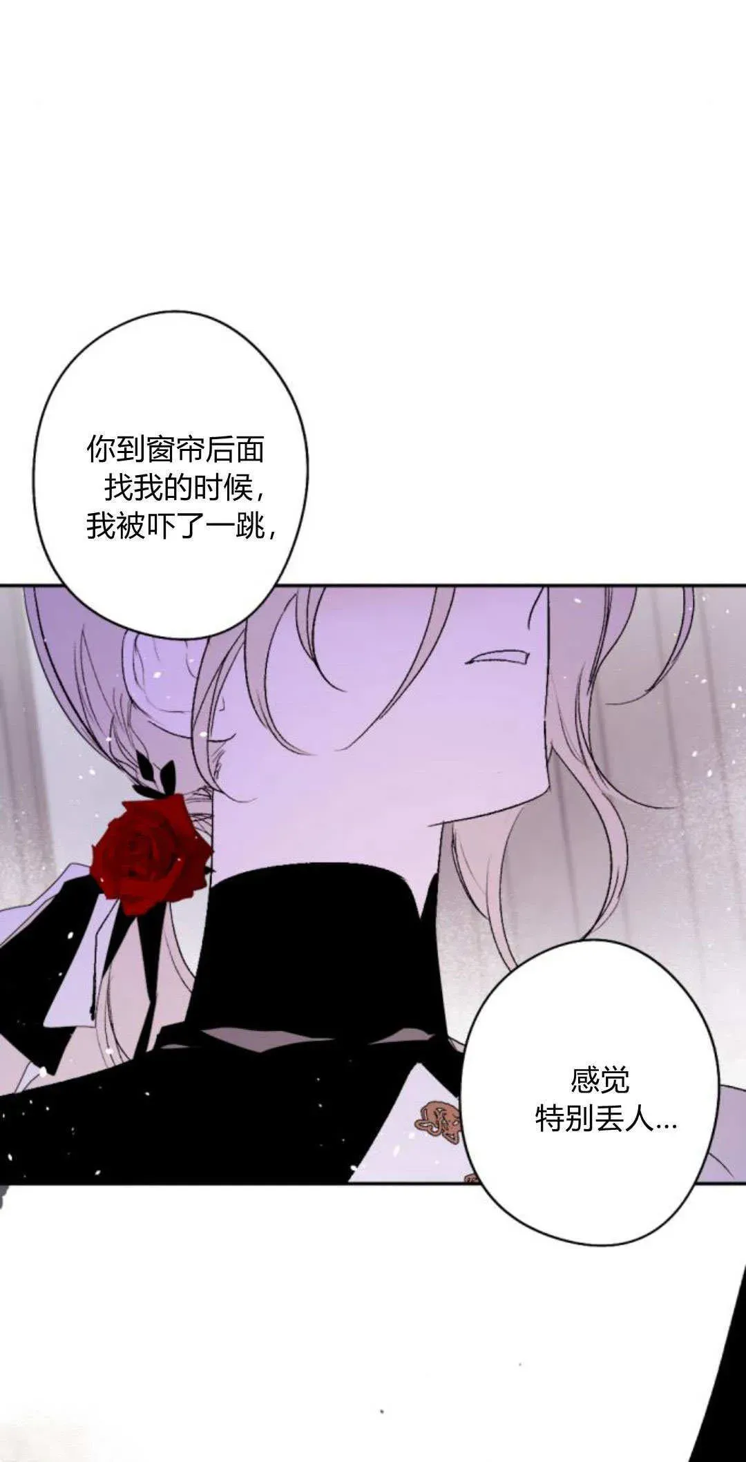 魔王的告白 第86话 第81页