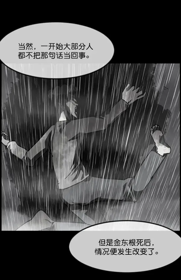 原住民逗比漫画 [第240话] 无缘之交，无缘之地（6） 第81页