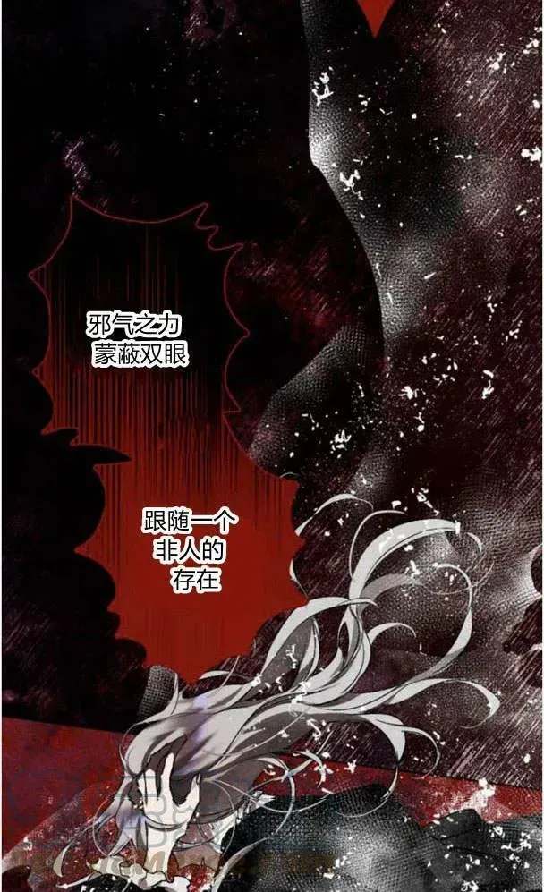 魔王的告白 第50话 第81页