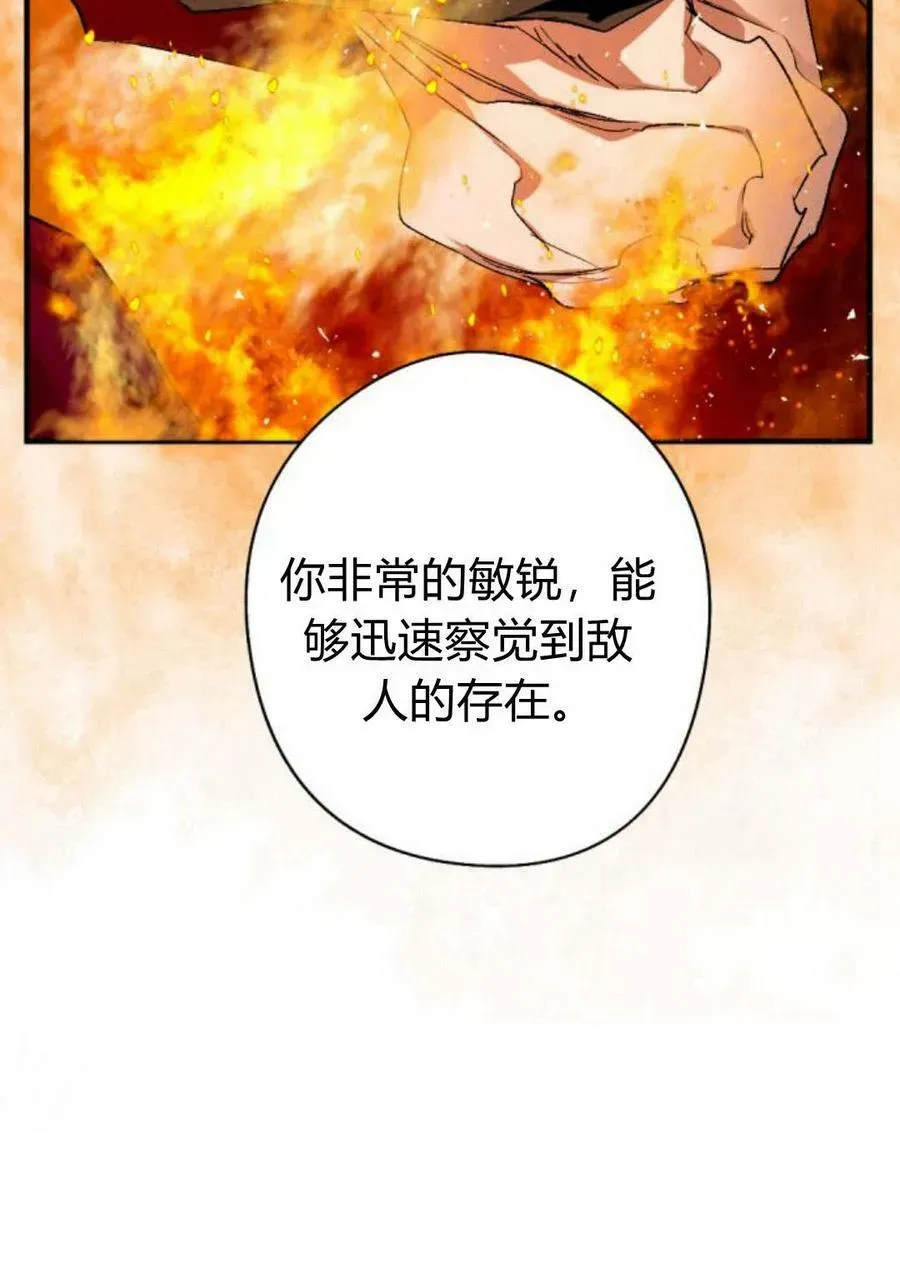 魔王的告白 第58话 第82页