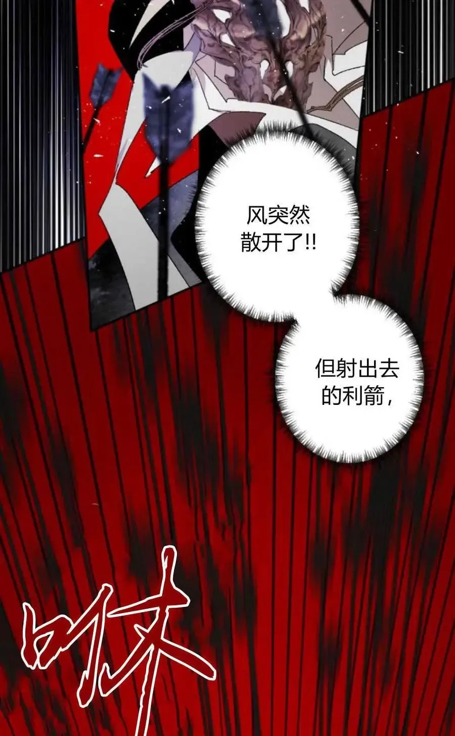 魔王的告白 第69话 第82页